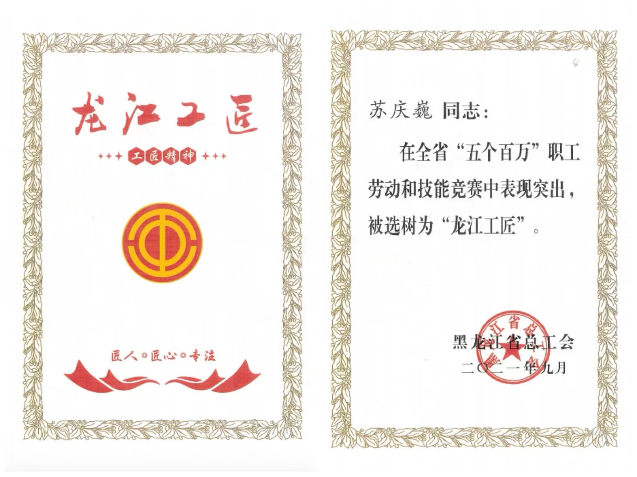 龙江工匠.jpg