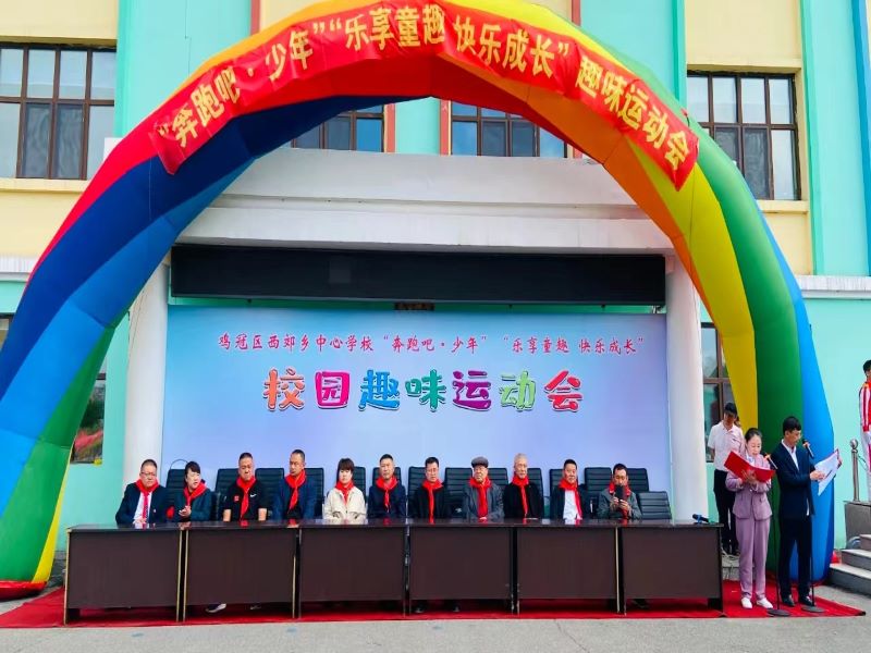 1嘉宾出席本次校园趣味运动会.jpg