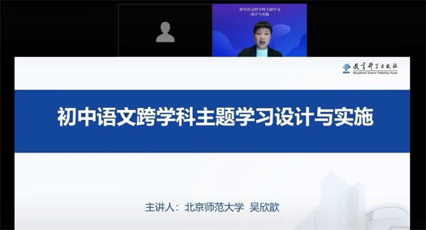 图片4：北京师范大学吴欣歆老师做专题讲座.jpg