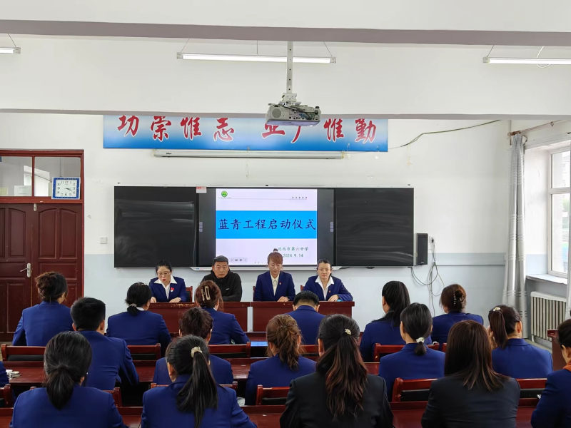 图片一：蓝青工程启动仪式.jpg