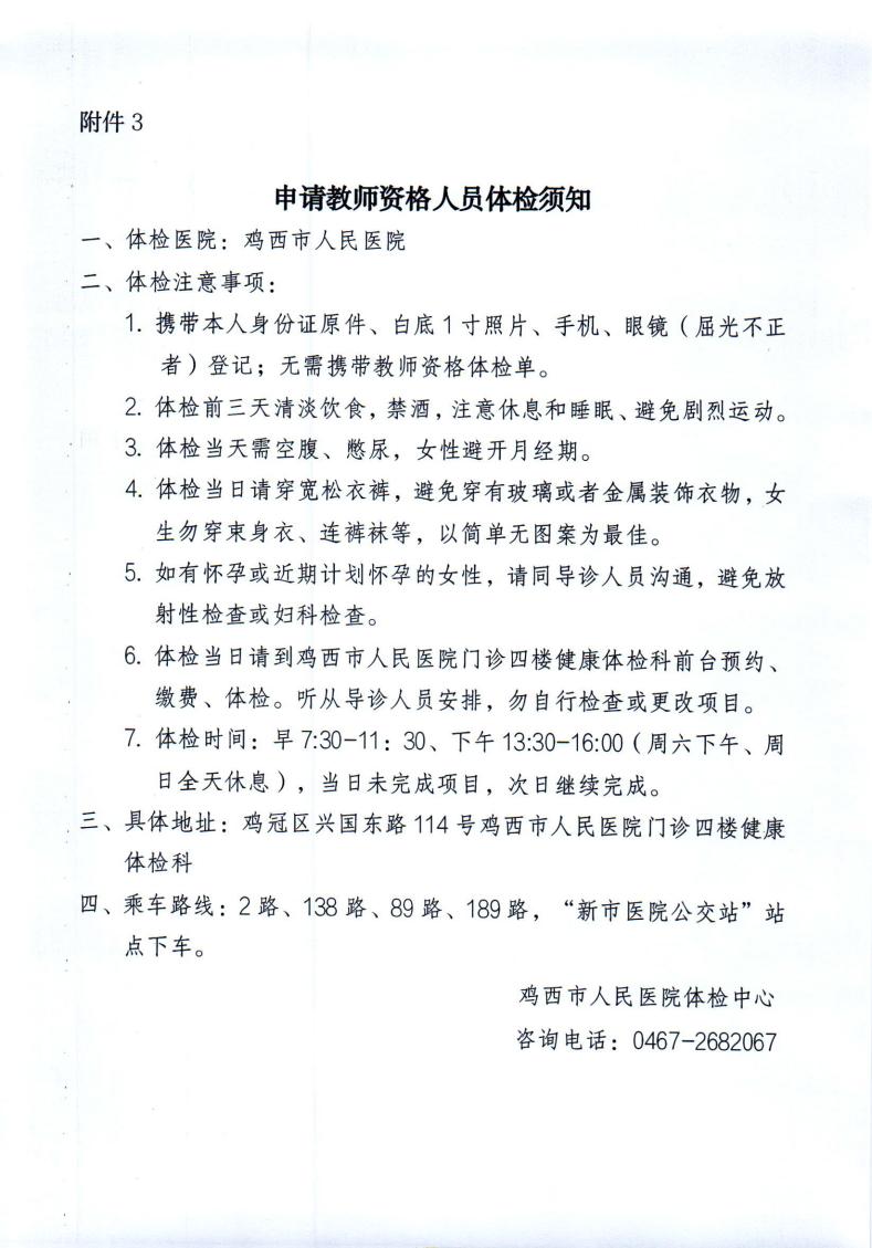 2024年下半年中小学教师资格认定工作的通知(2)_06.jpg