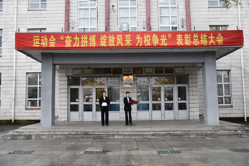 图片四：“奋力拼搏 绽放风采 为校争光”表彰总结大会（二）.jpg