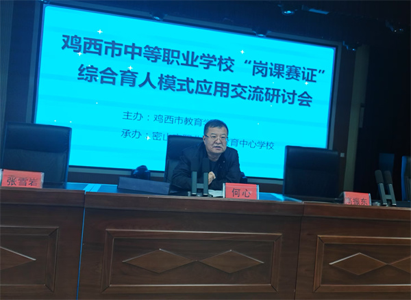 图2何心院长讲话.jpg