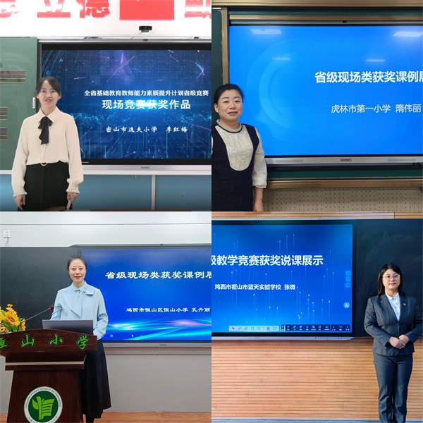 图片2四位展示教师.jpg