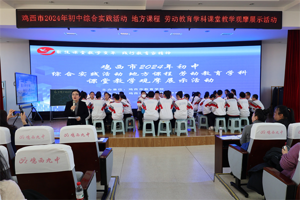 图片一：鸡西市教育学院初中部厉欣主持活动.jpg
