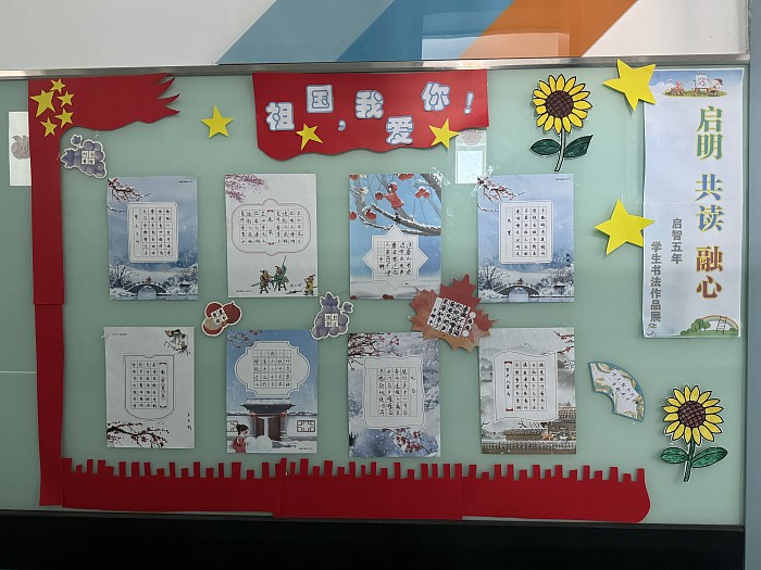 1.启智五年学生书写作品展.jpg