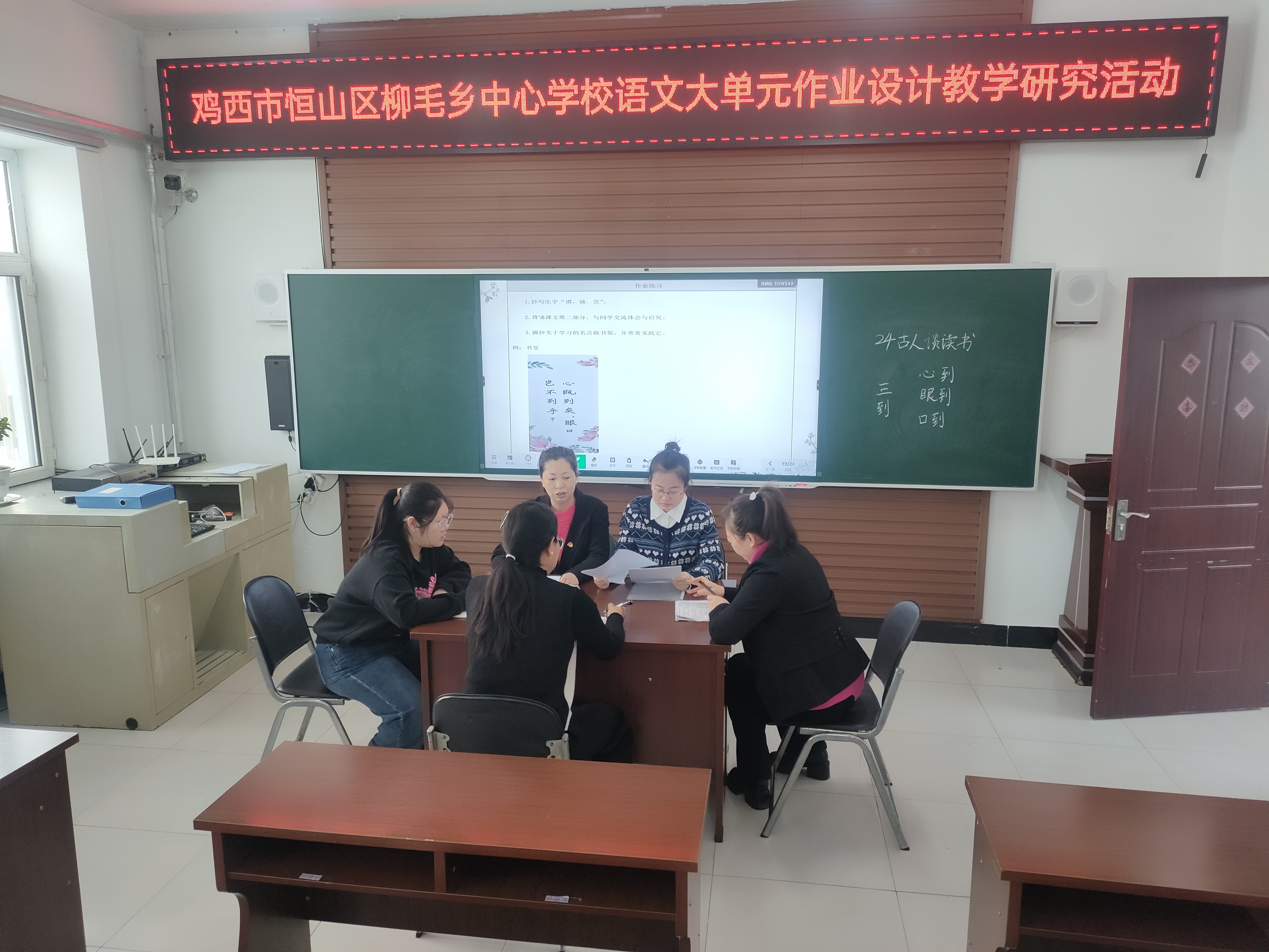 语文教研组评课.jpg