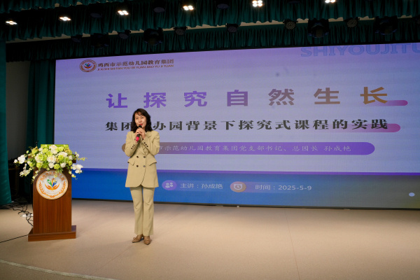 园长专题分享.jpg