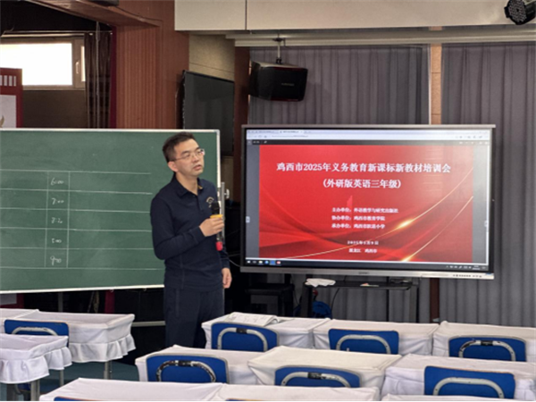 鸡西市 2025 年小学英语春季义务教育新课标新教材培训报道1104.png