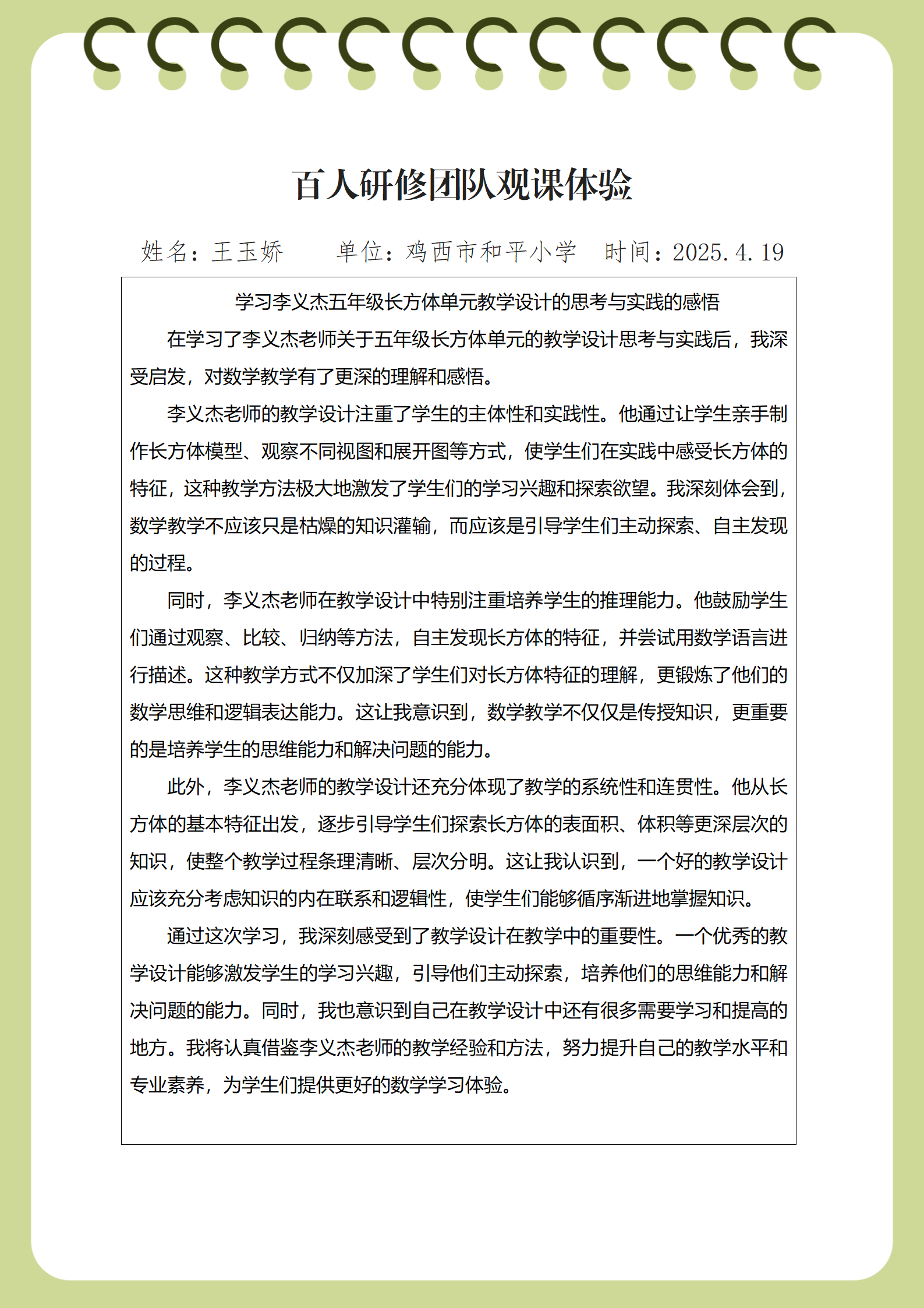 观课体验模板_01.png