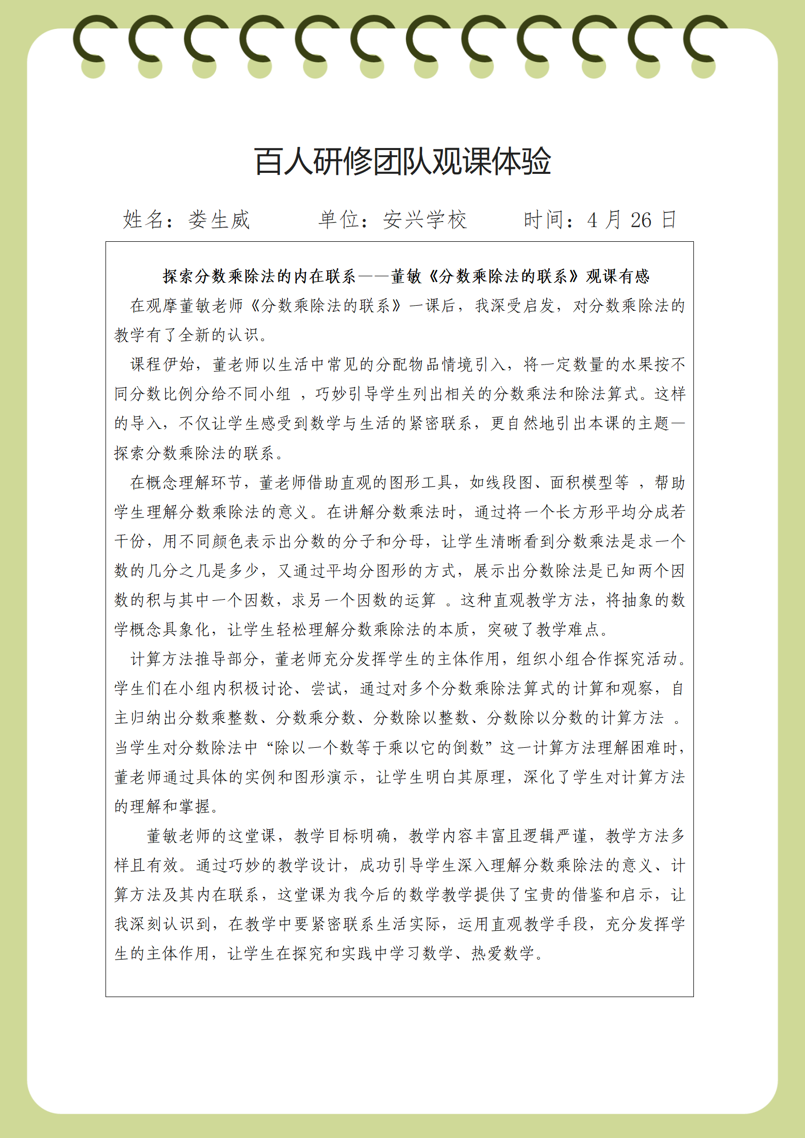 虎林市安兴学校（娄生威）观课体验_01.png