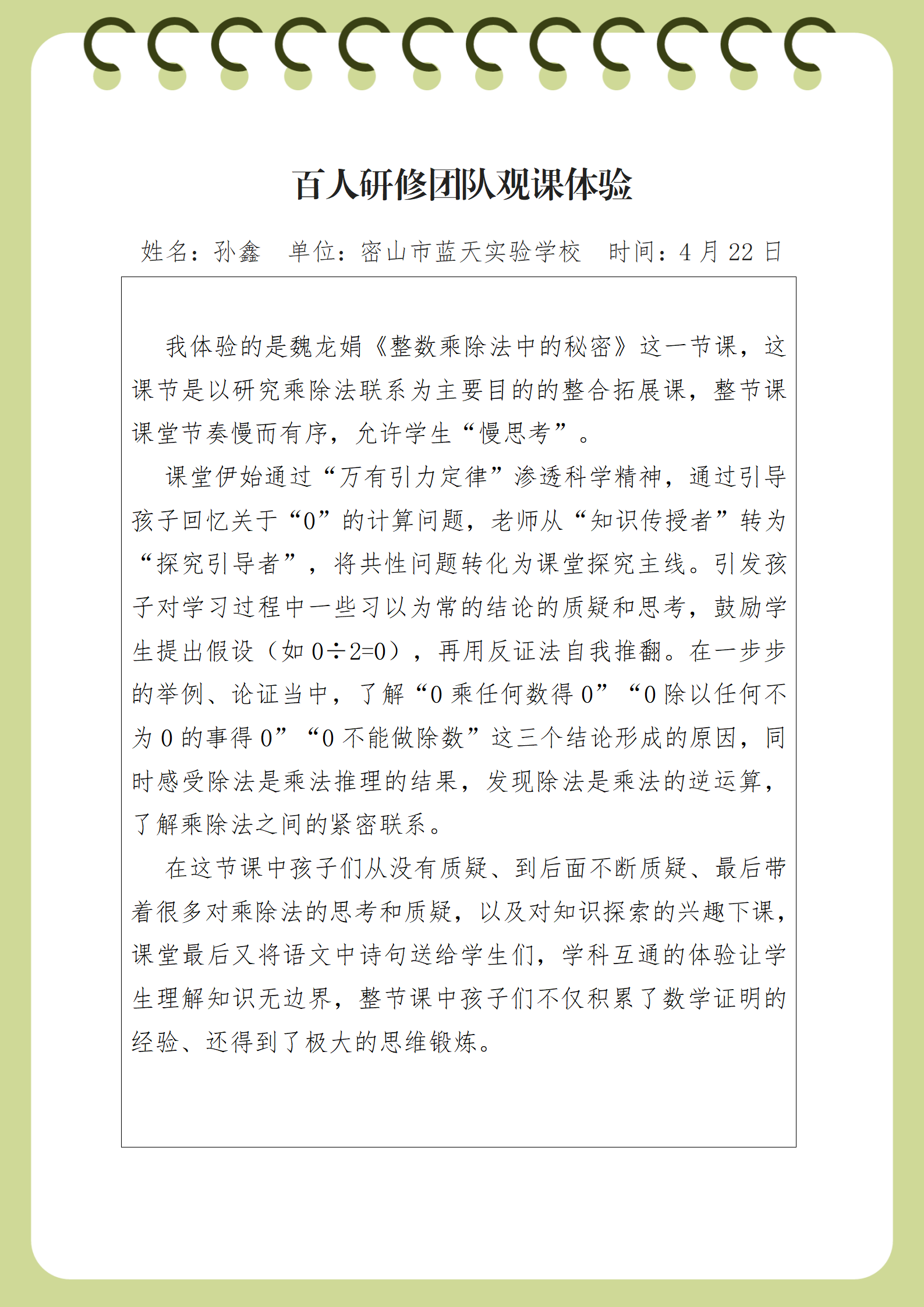 孙鑫观课体验模板_01.png