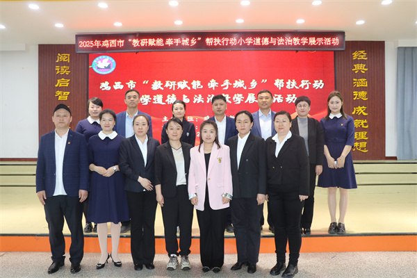 图9参会领导与参与教研活动的教师合影.jpg