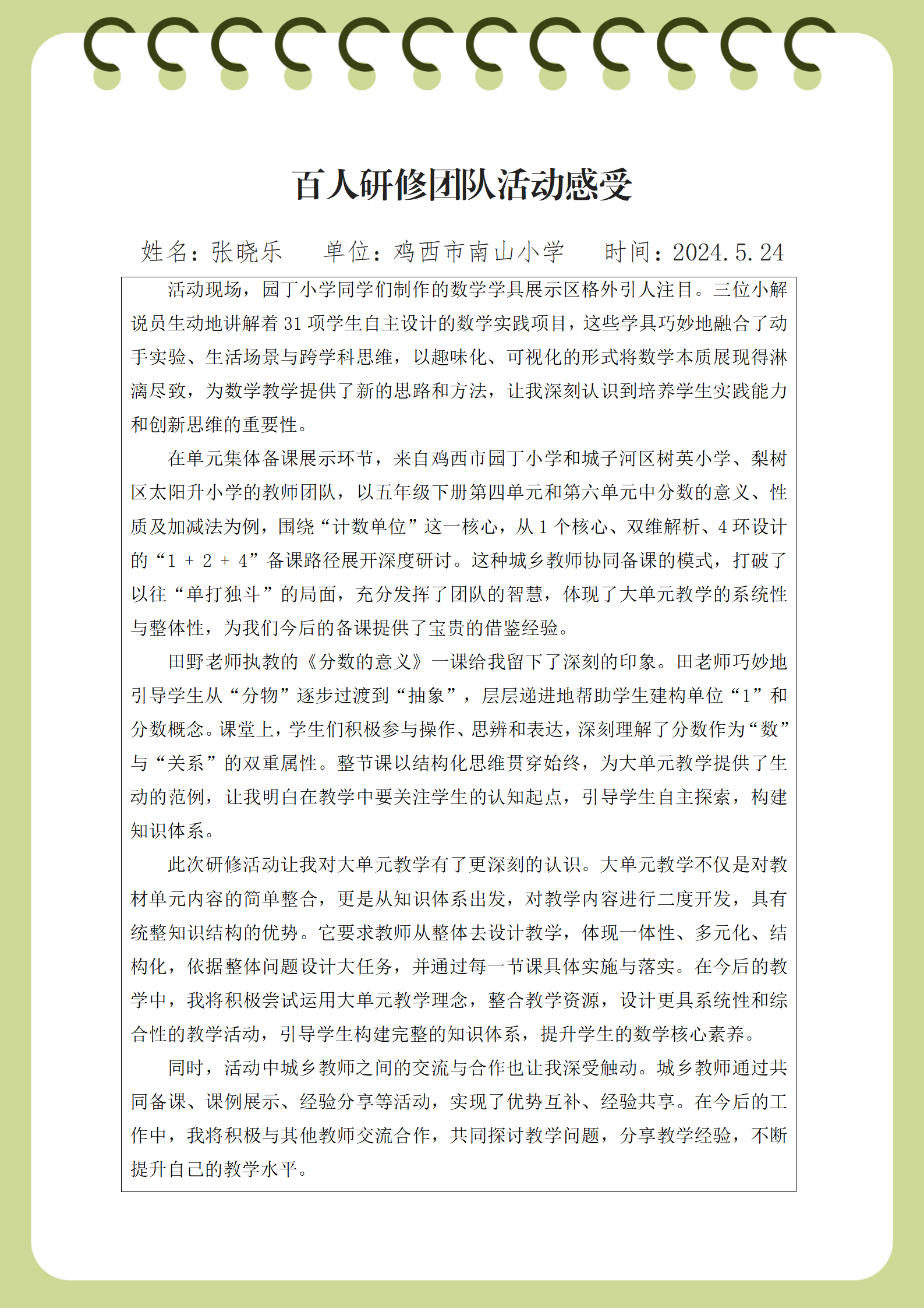 （南小张晓乐）活动感受_01.png