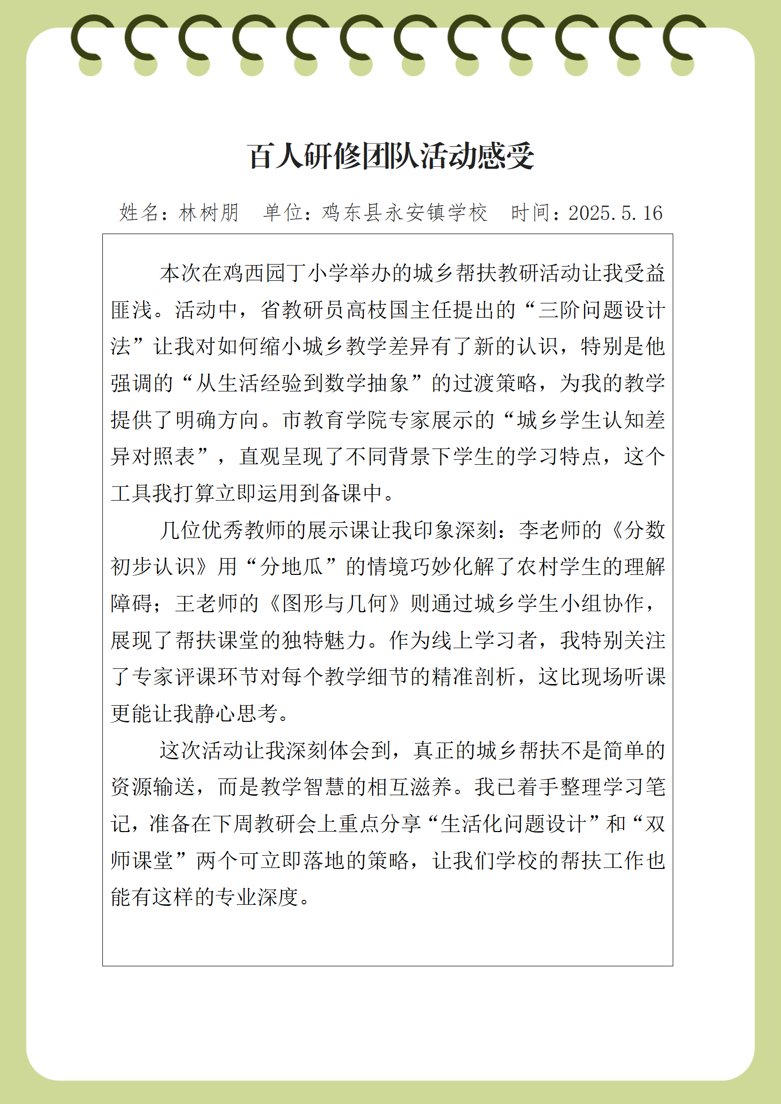 林树朋百人团队教研活动感受_01.png