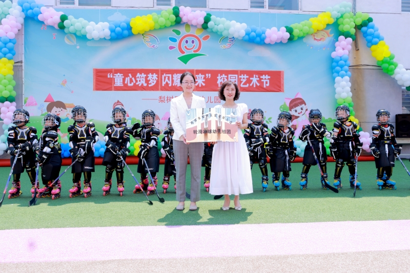 图片1：授牌“幼儿轮滑冰球社团”.jpg
