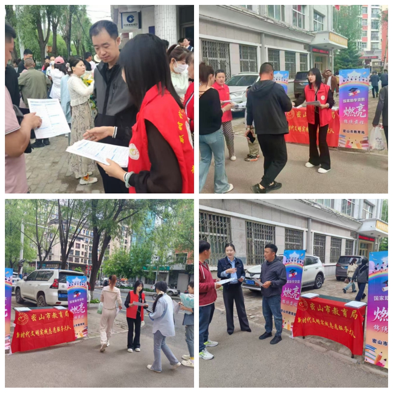 密山市教育局与学府社区联合开展生源地助学贷款宣传活动.jpg