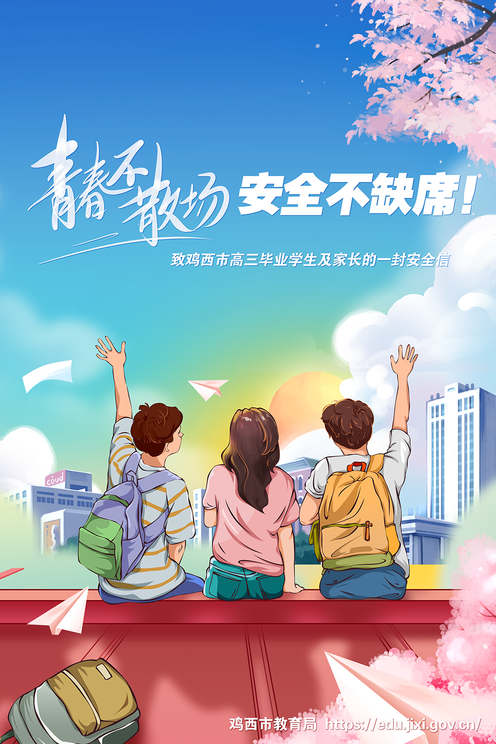 安全大图.png