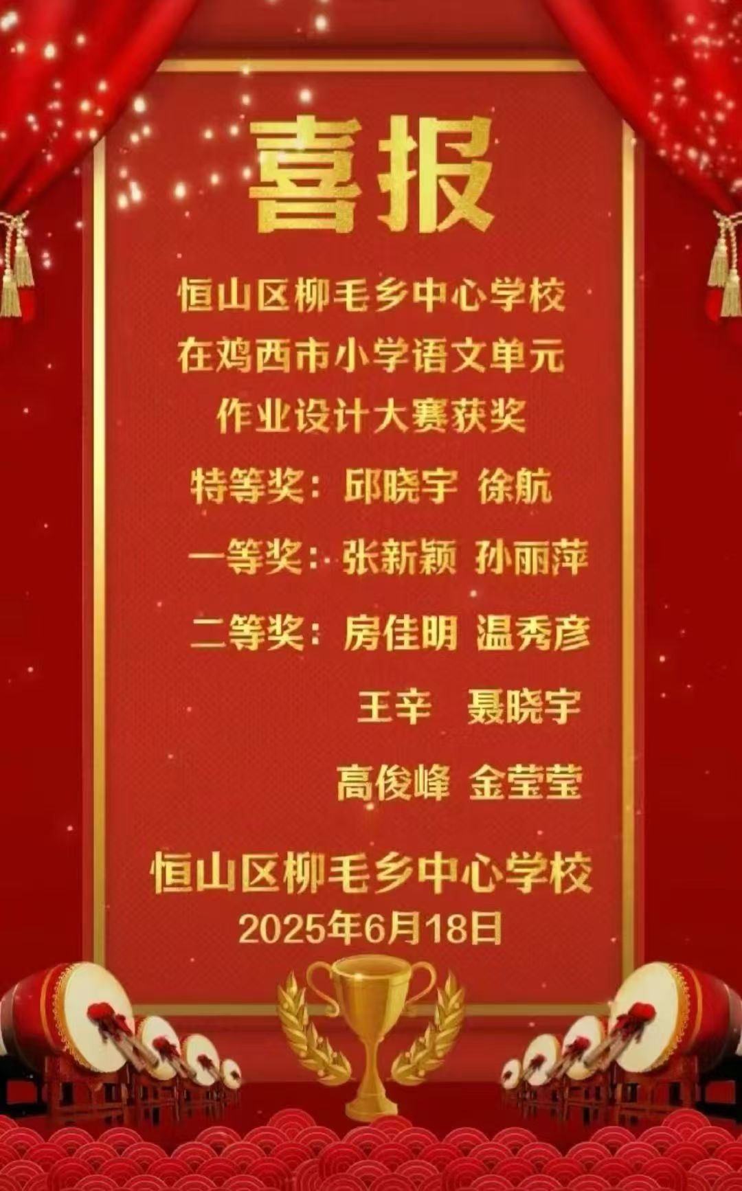 喜报.jpg