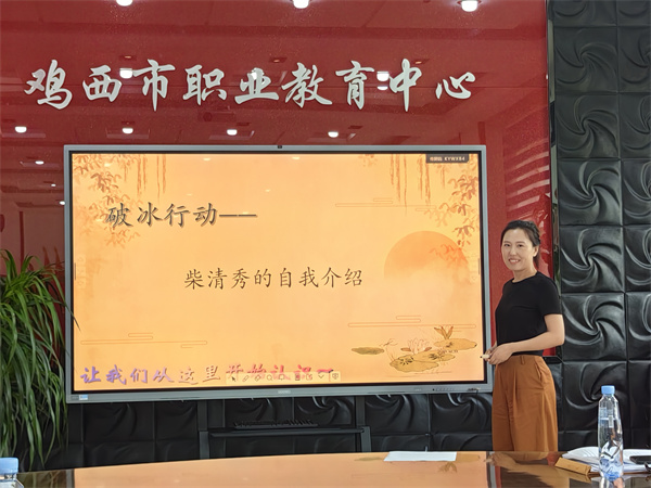 图7：柴清秀老师自我介绍.jpg