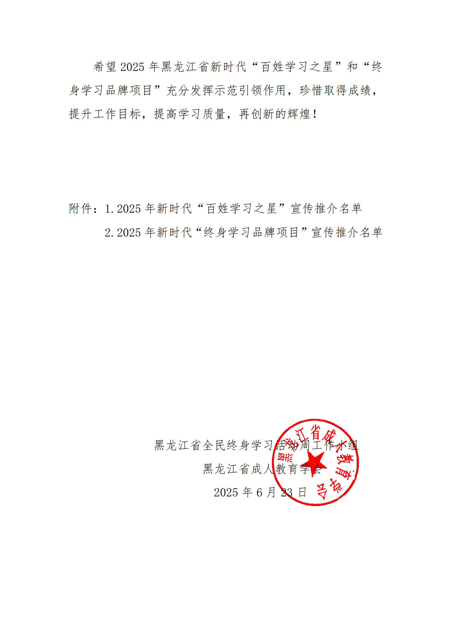 关于表彰2025年黑龙江省“百姓学习之星”和“终身学习品牌项目”的决定(5)_2.jpg