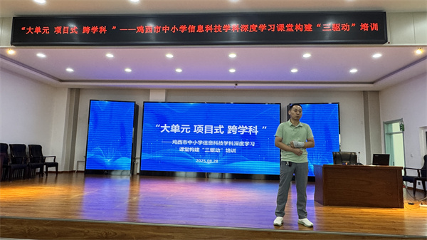 图1鸡西市教育学院教师（校长）培训中心副主任、初中信息科技教研员孙琰淞主持会议.jpg