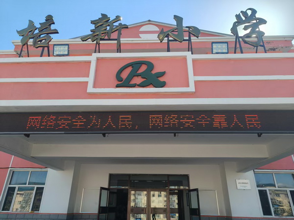 培新小学电子屏_调整大小.jpg