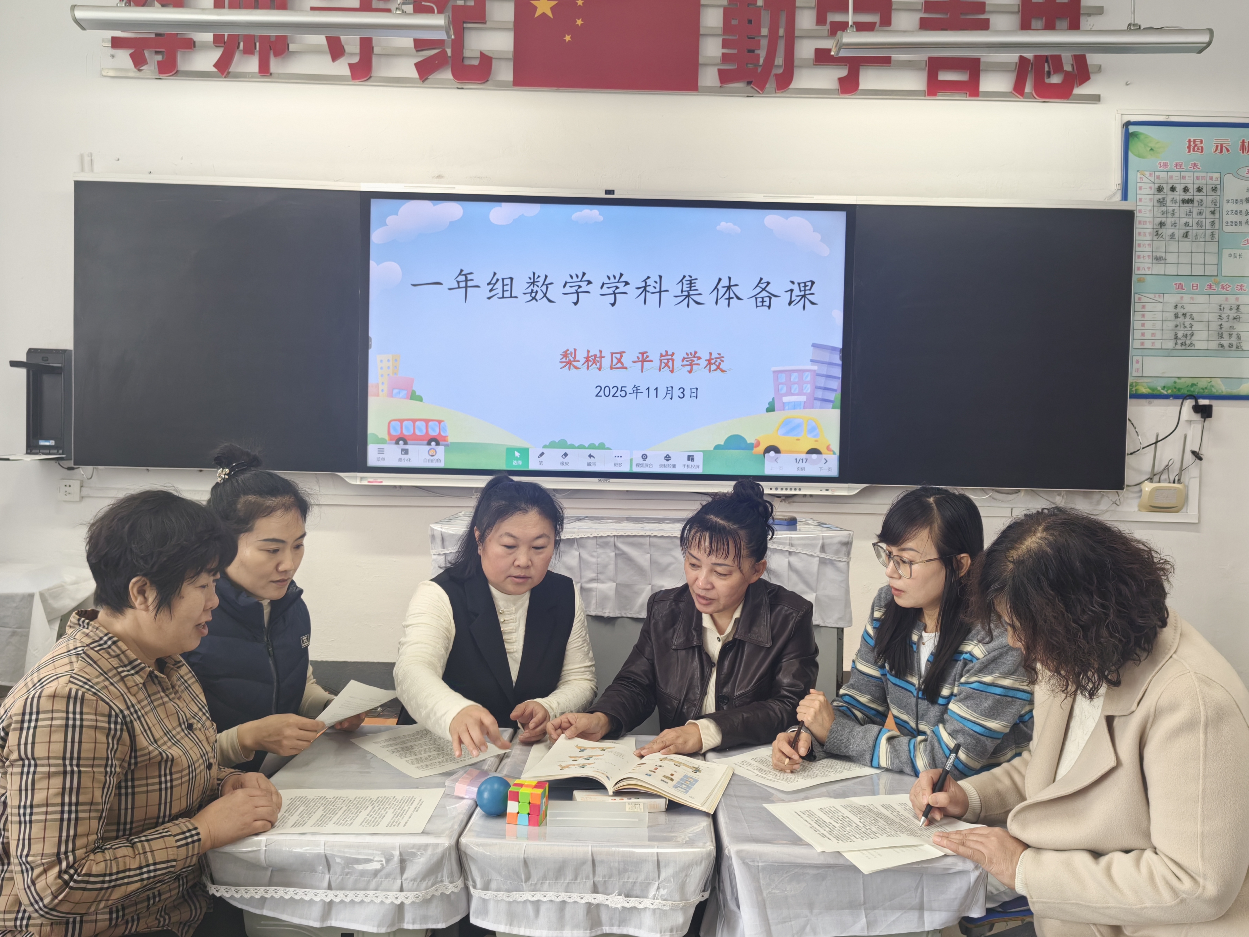 图片1：教研组教师围绕“认识立体图形”进行大单元集体备课研讨.jpg