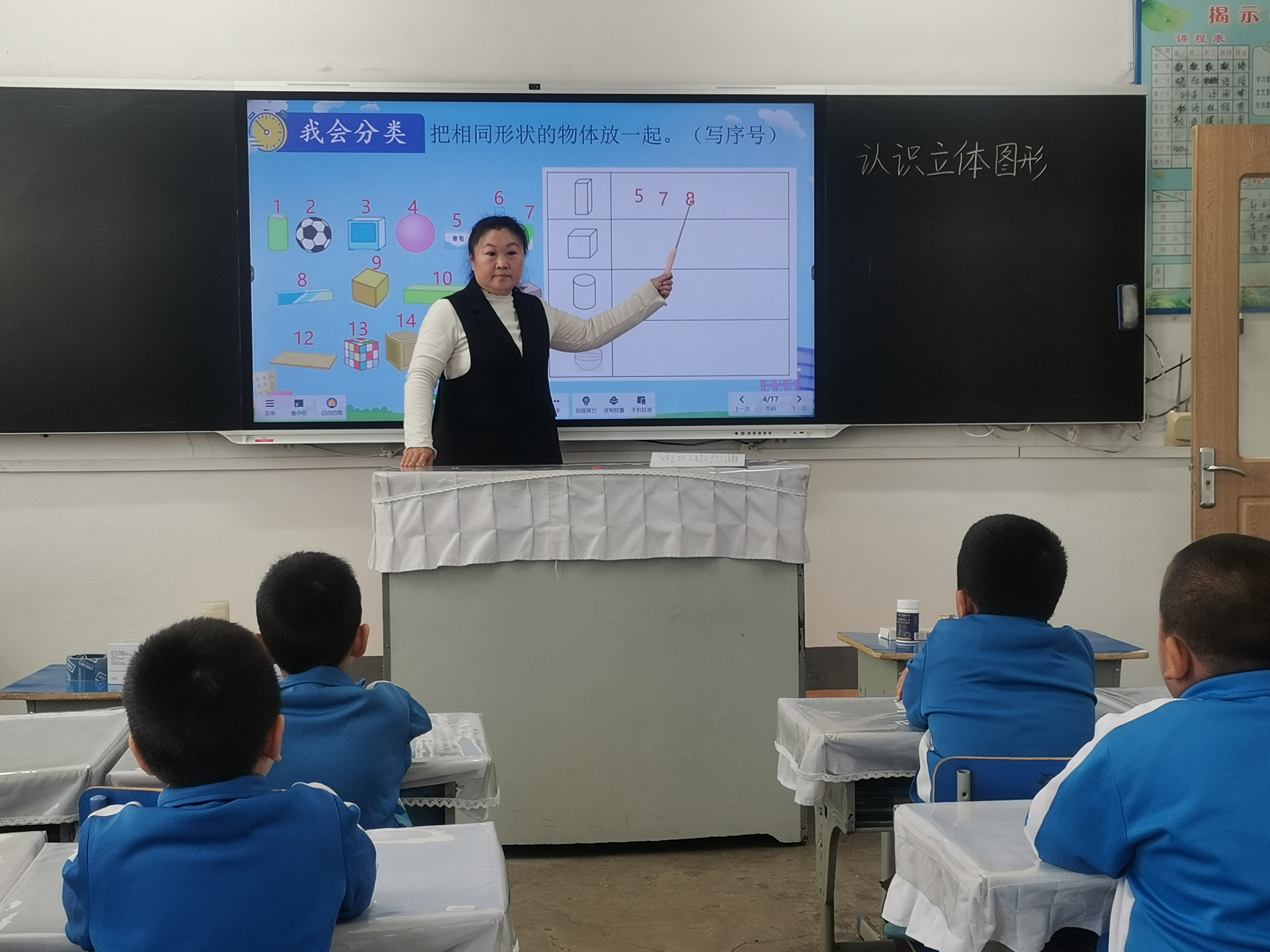 图片2：于海霞老师执教《认识立体图形》公开课.jpg