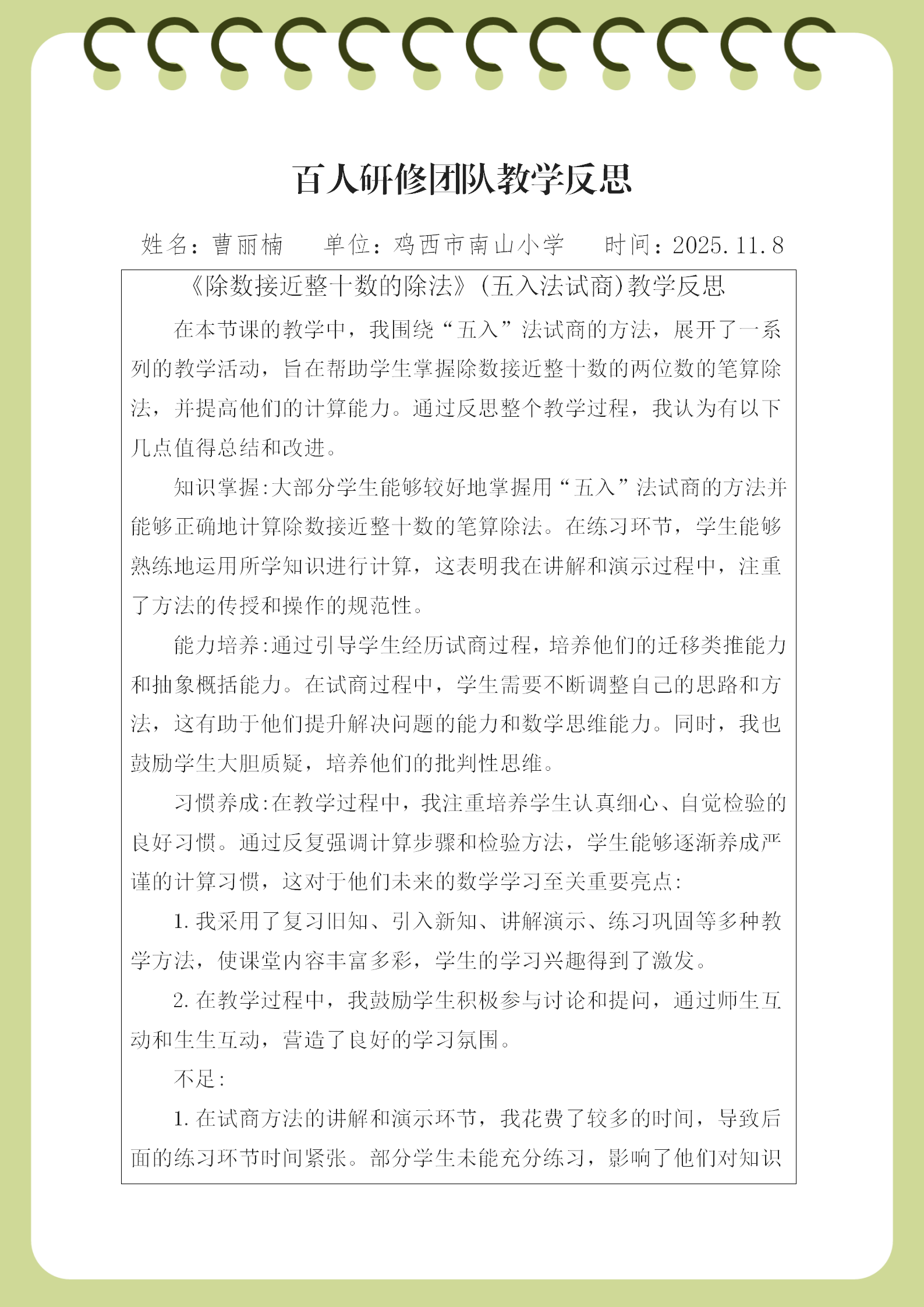 (鸡西市南山小学曹丽楠 ）教学反思_01.png