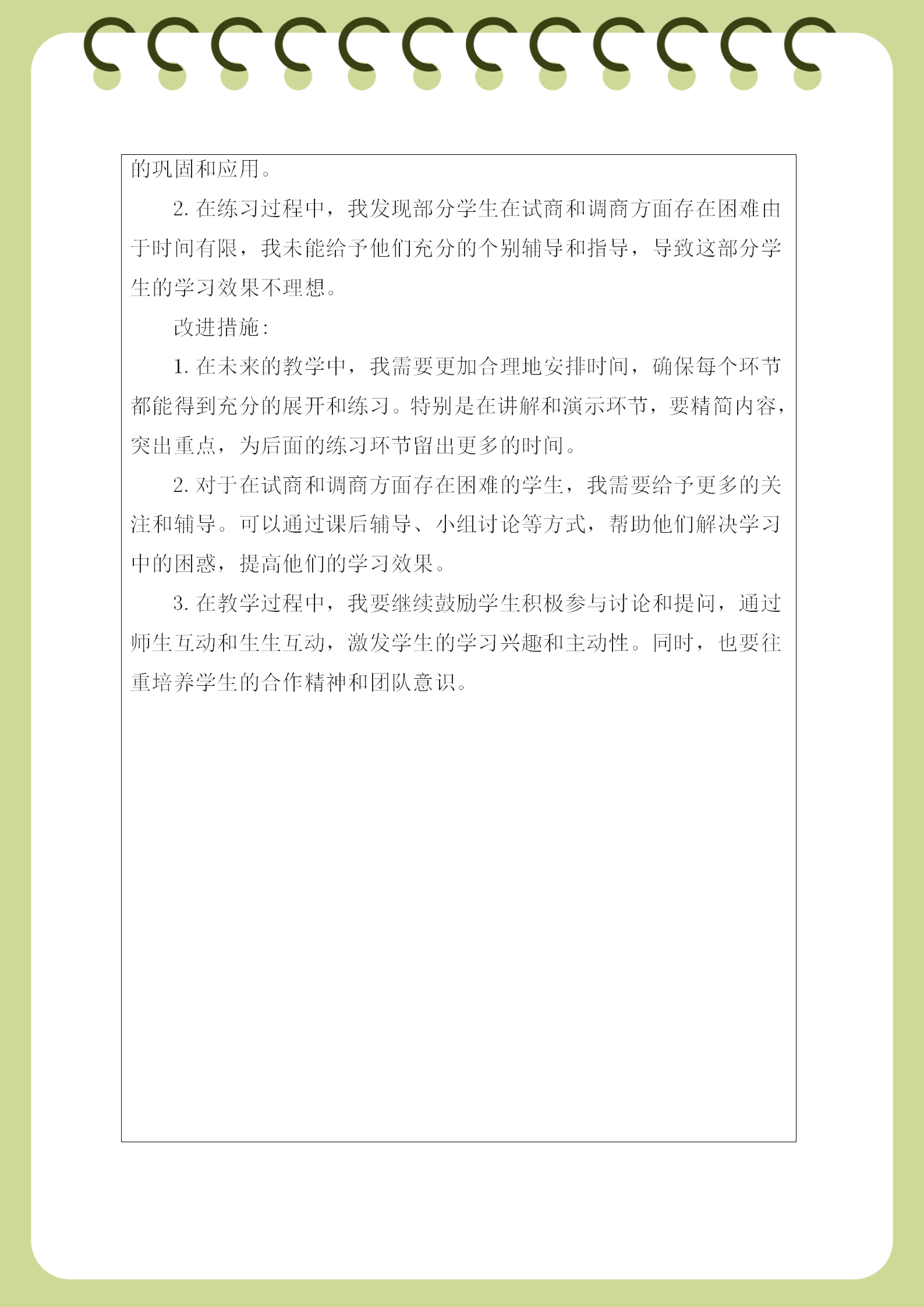 (鸡西市南山小学曹丽楠 ）教学反思_02.png