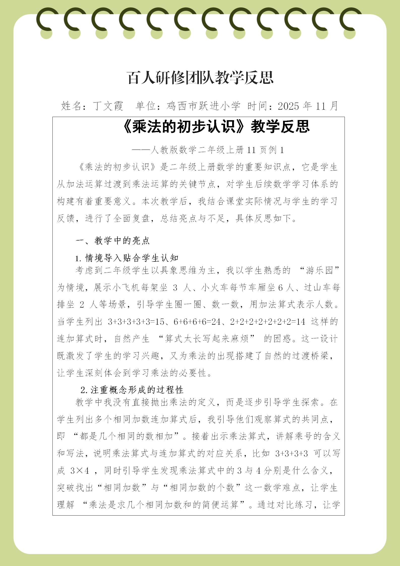 教学反思（跃进小学 丁文霞）(3)_01.png