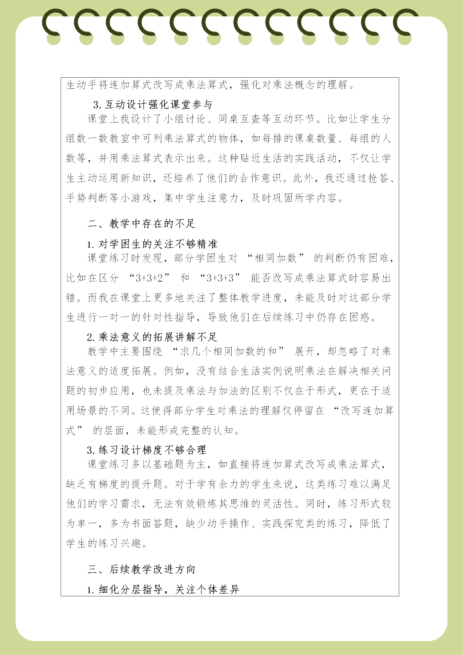 教学反思（跃进小学 丁文霞）(3)_02.png