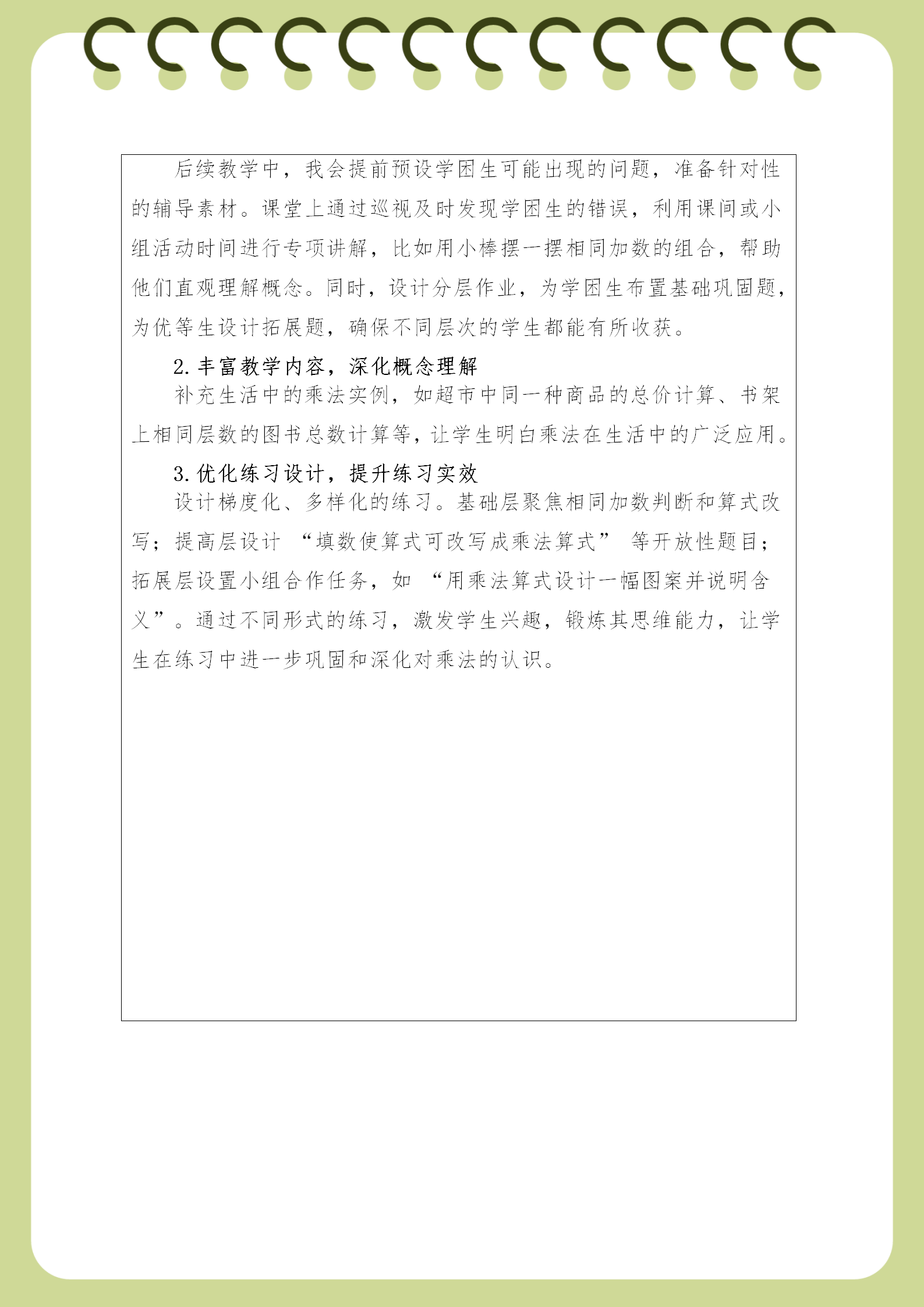 教学反思（跃进小学 丁文霞）(3)_03.png