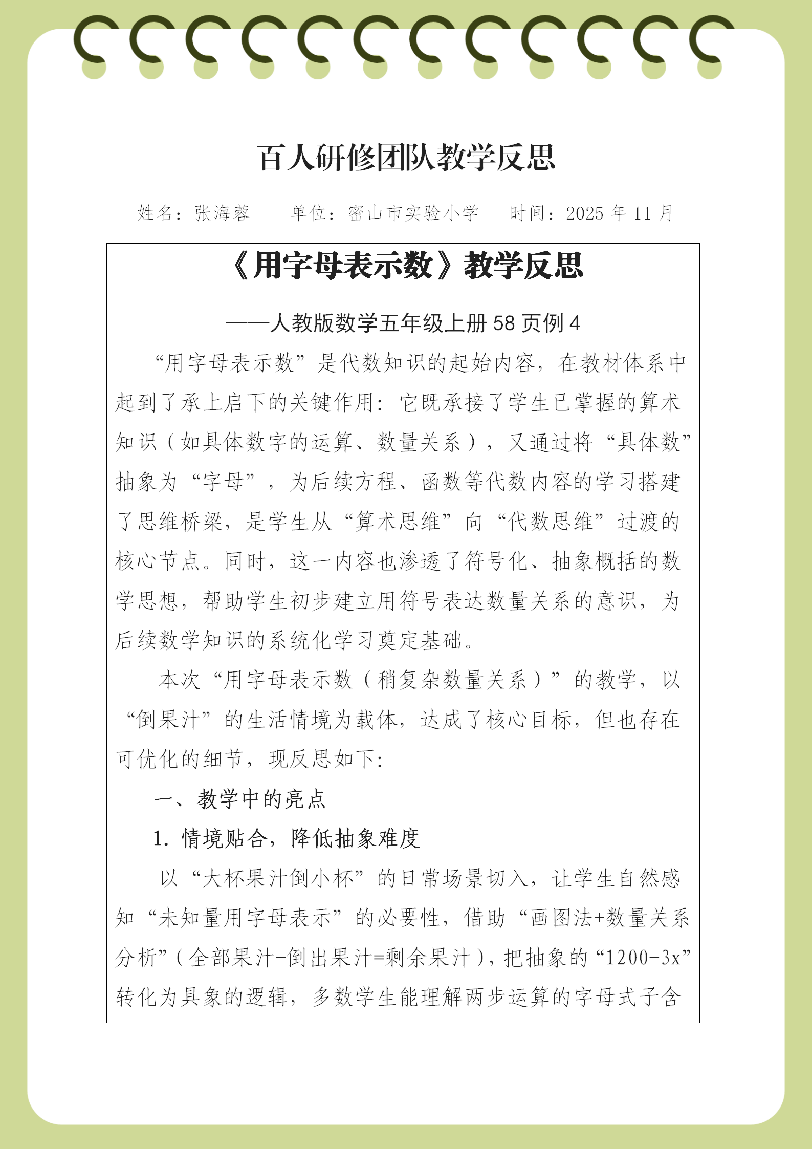《用字母表示数》教学反思  密山市实验小学 张海蓉_01.png