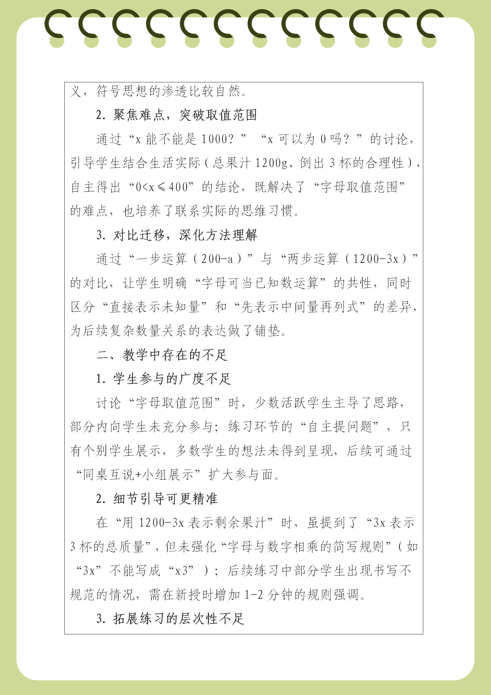 《用字母表示数》教学反思  密山市实验小学 张海蓉_02.png