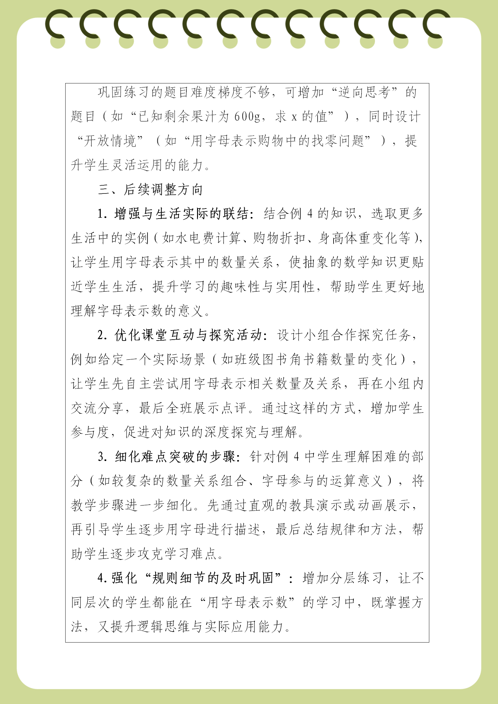 《用字母表示数》教学反思  密山市实验小学 张海蓉_03.png