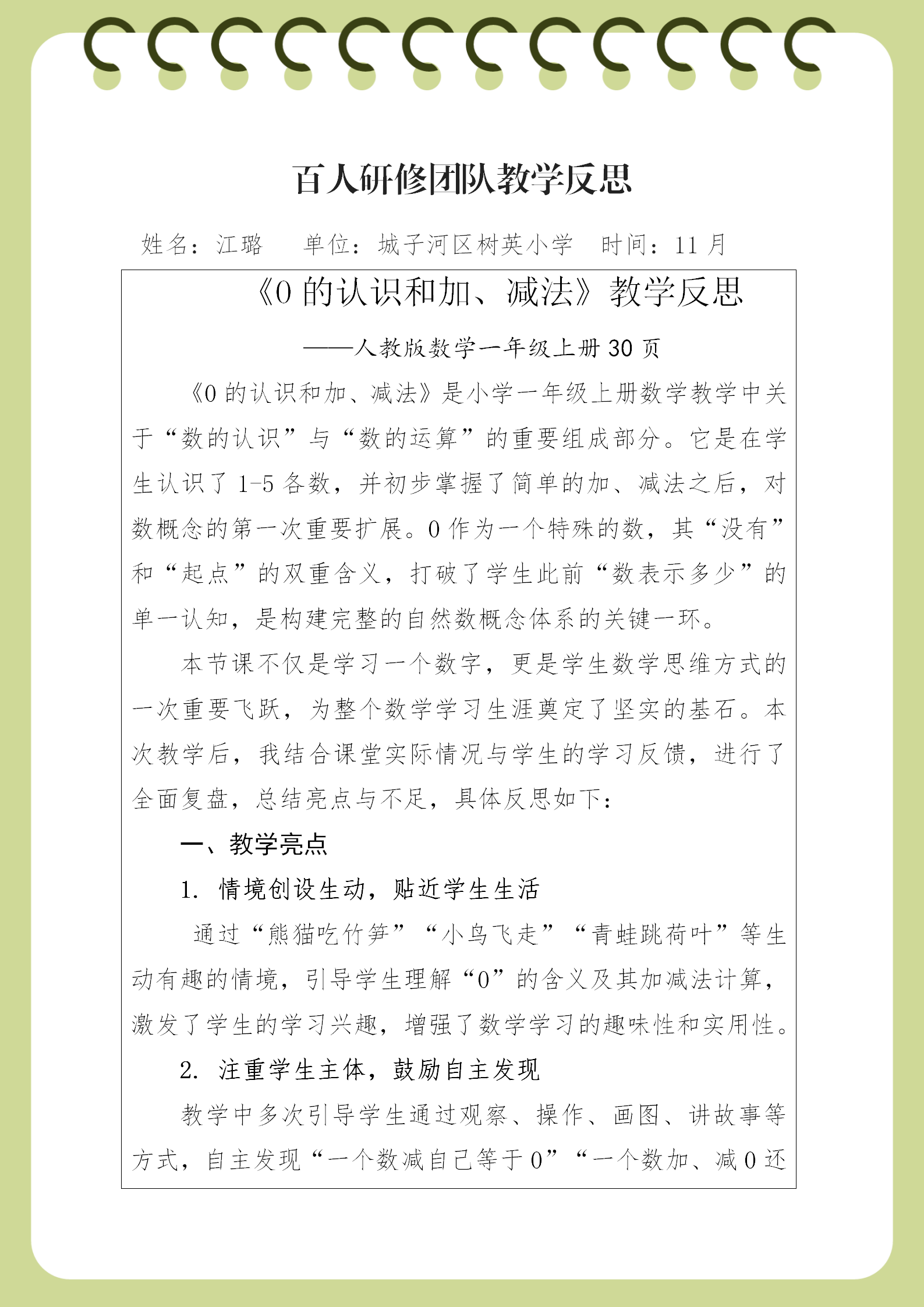 江璐教学反思(1)_01.png