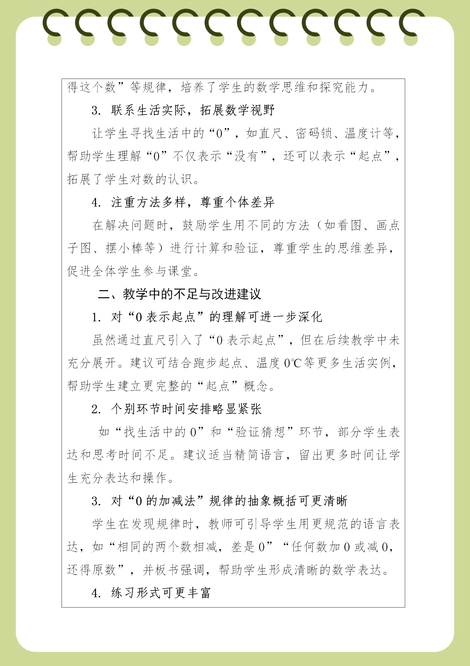 江璐教学反思(1)_02.png