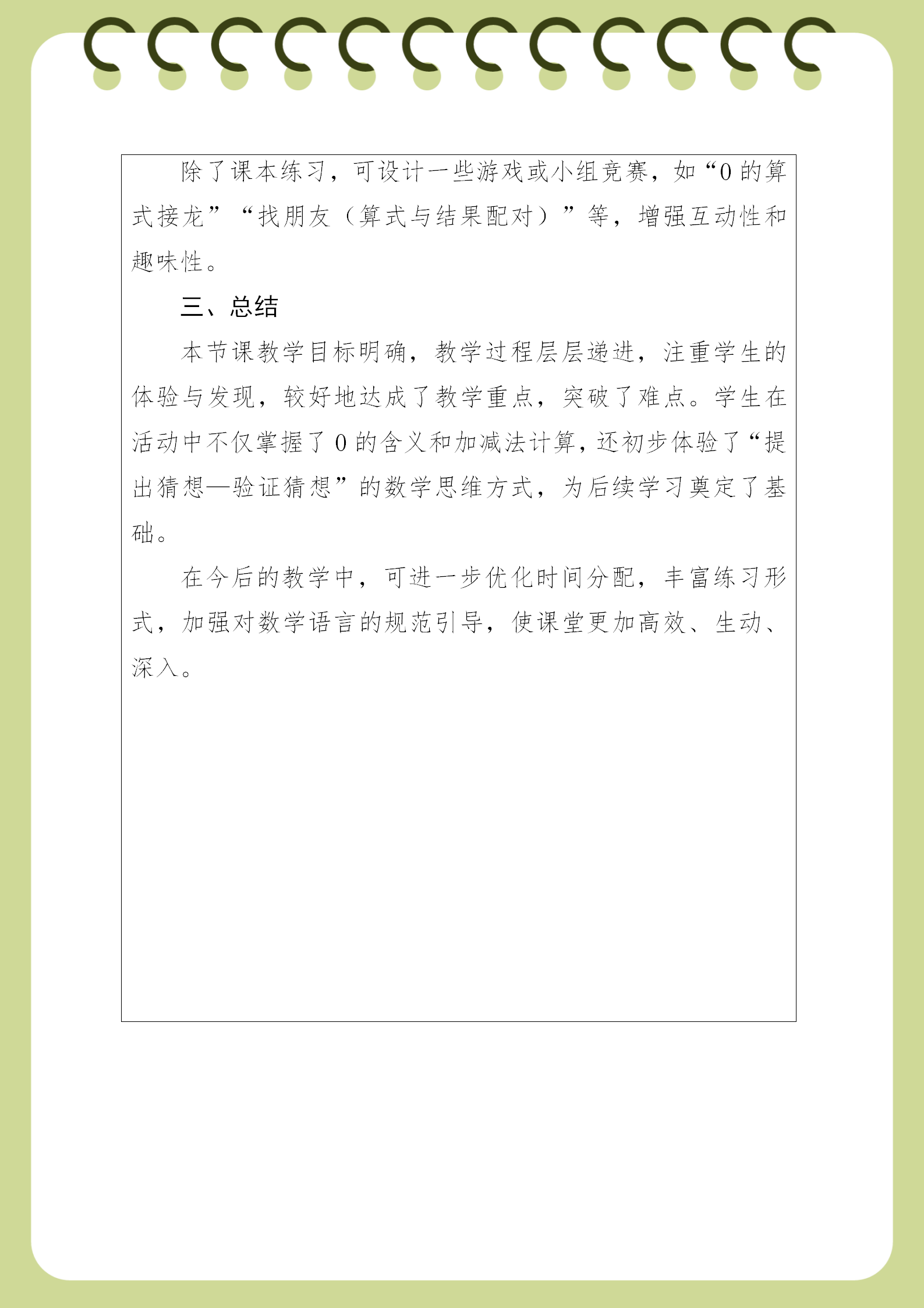 江璐教学反思(1)_03.png