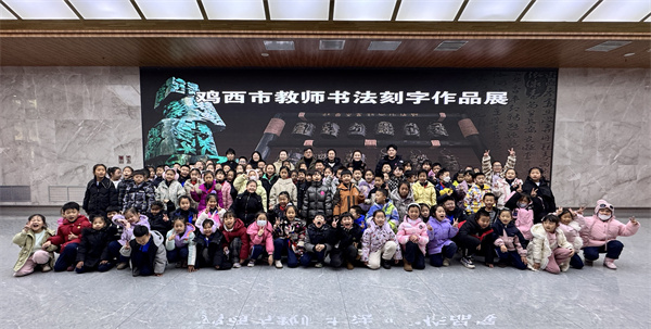 图三、鸡西市跃进小学.jpg