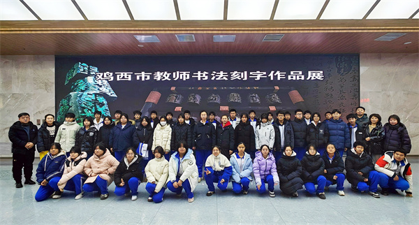 图六、鸡西市第四中学.jpg