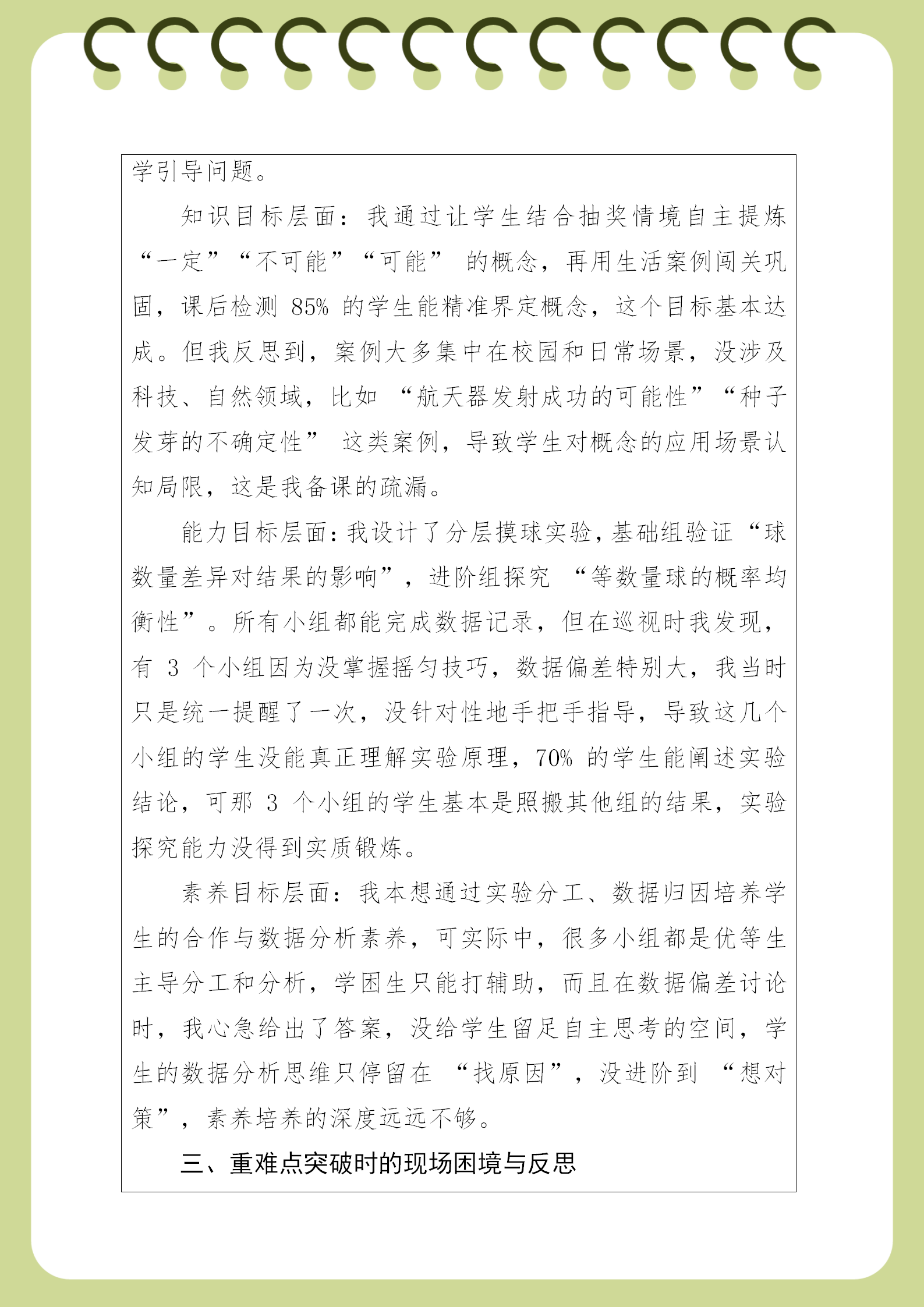 教学反思（鸡东县红少年小学宋婷婷）(1)_02.png