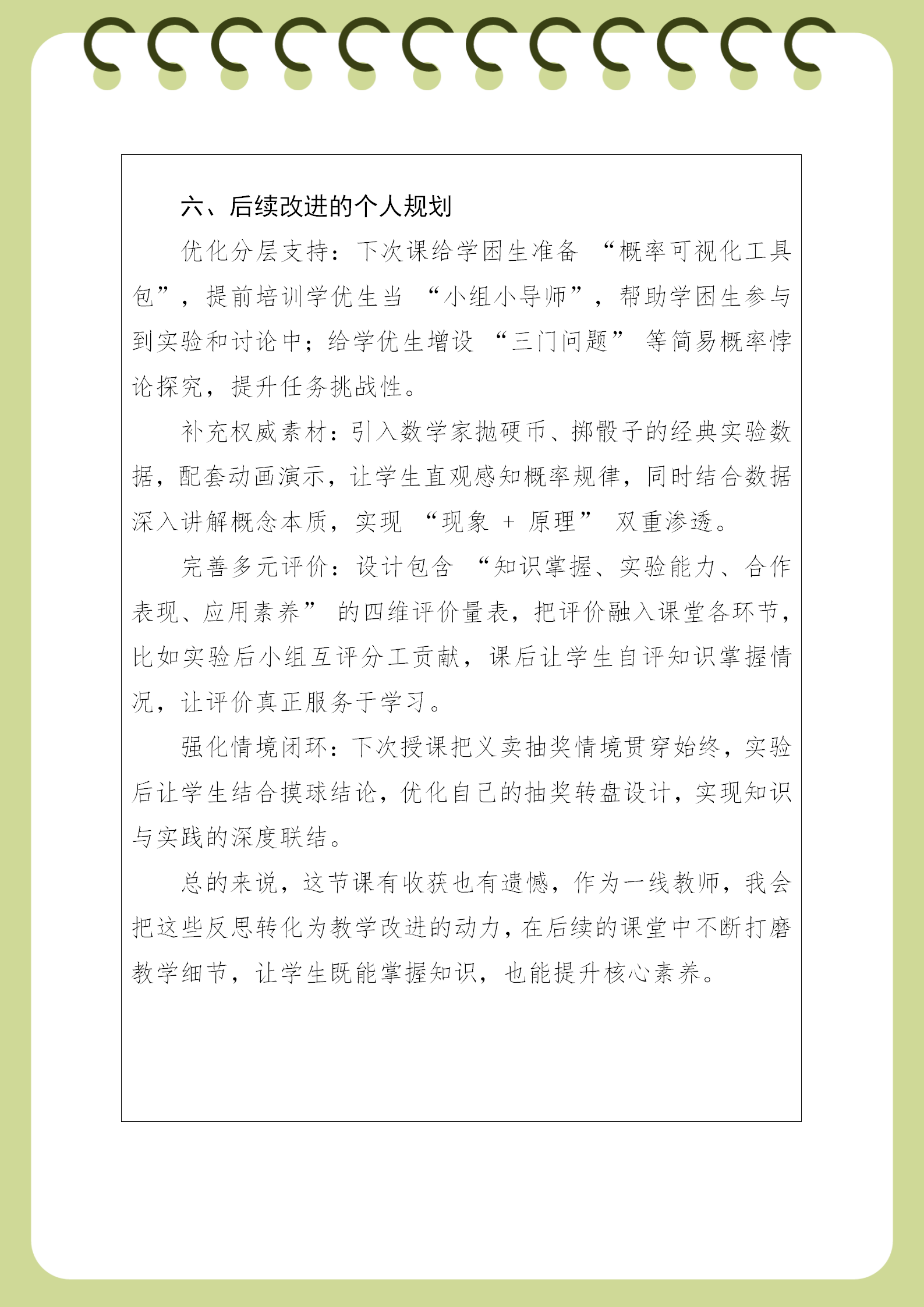 教学反思（鸡东县红少年小学宋婷婷）(1)_05.png