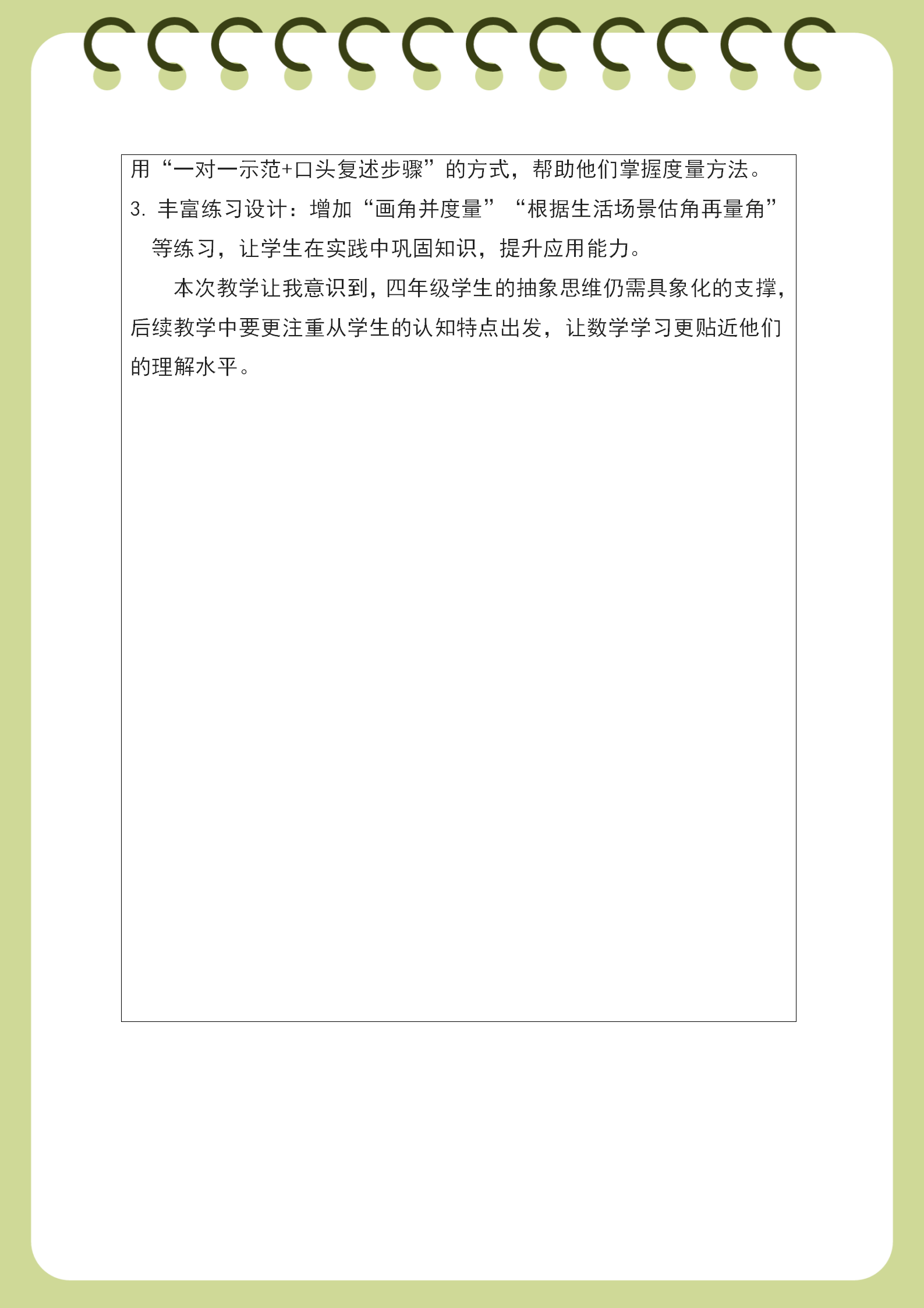 虎林市卫星学校佟伟霞教学反思(1)_02.png