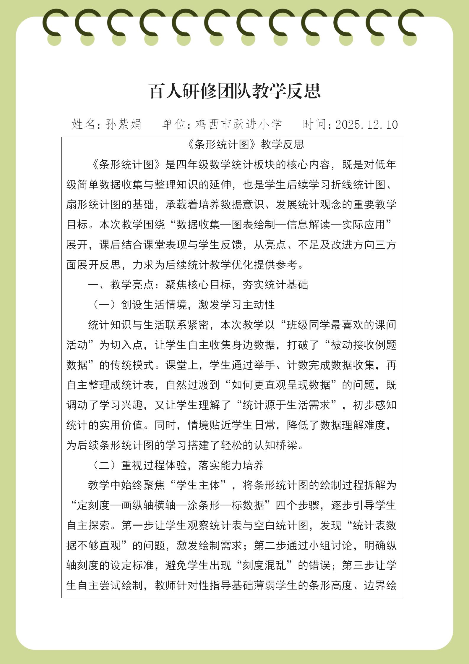 教学反思（孙紫娟）(1)_01.png
