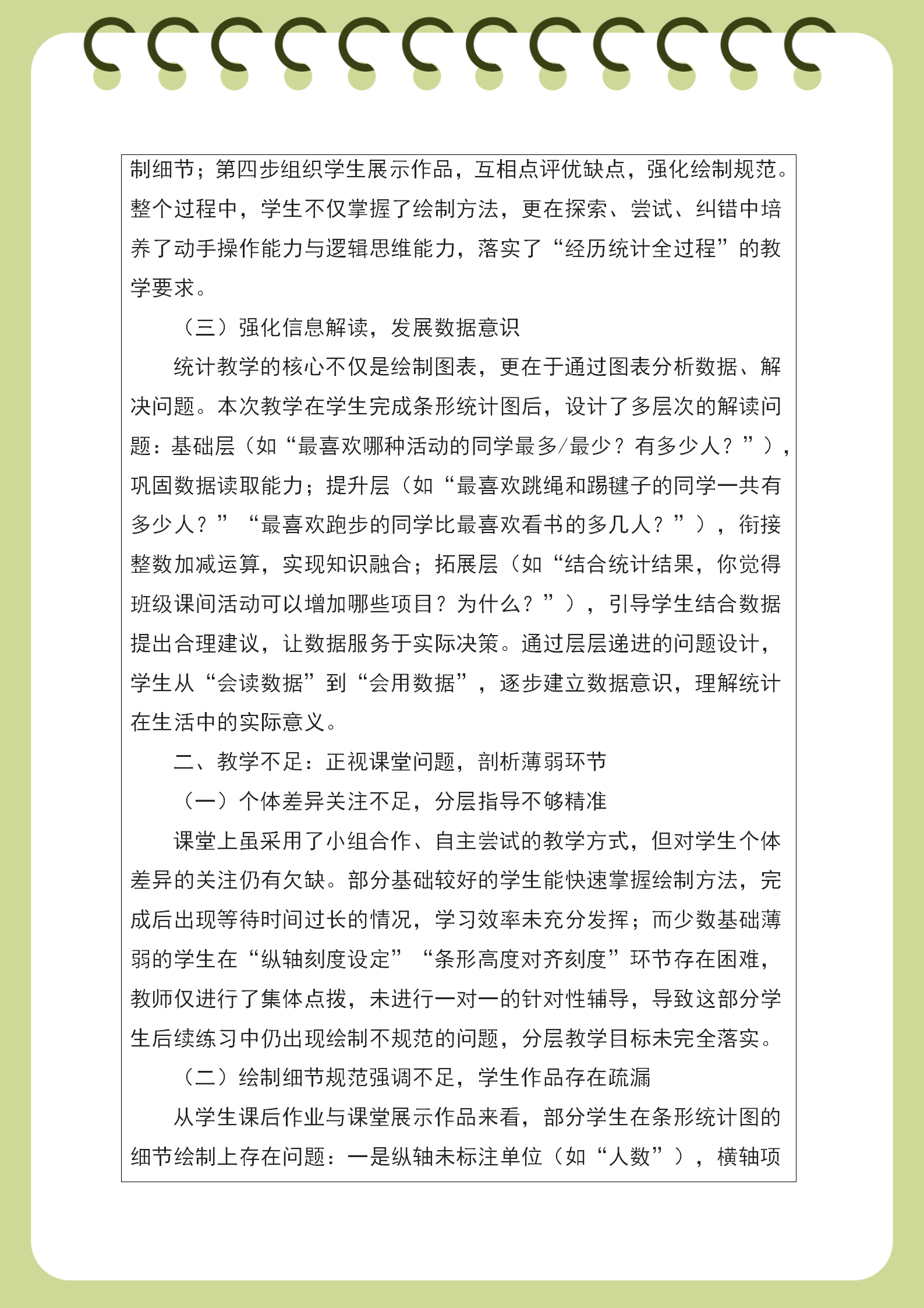 教学反思（孙紫娟）(1)_02.png