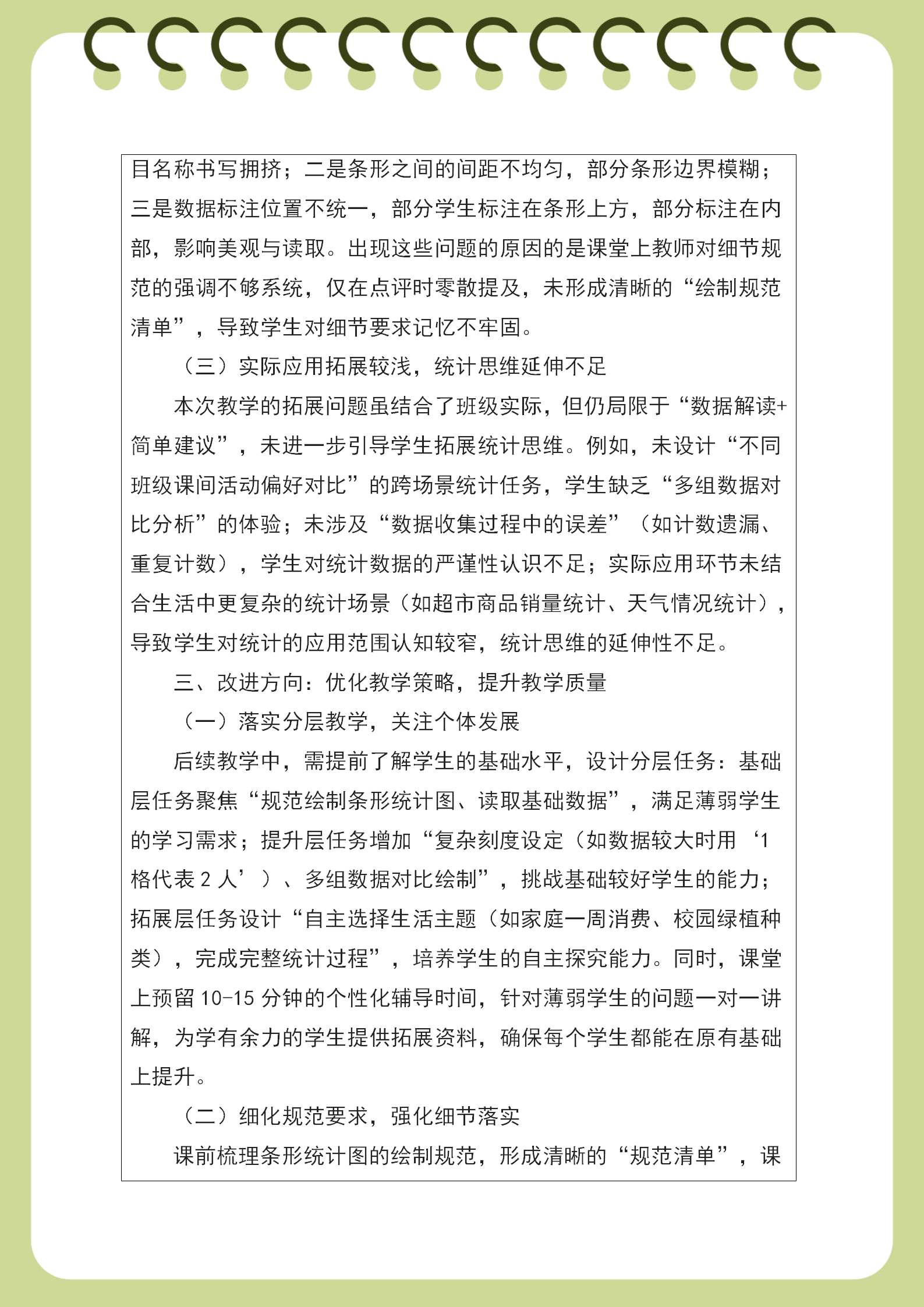 教学反思（孙紫娟）(1)_03.png