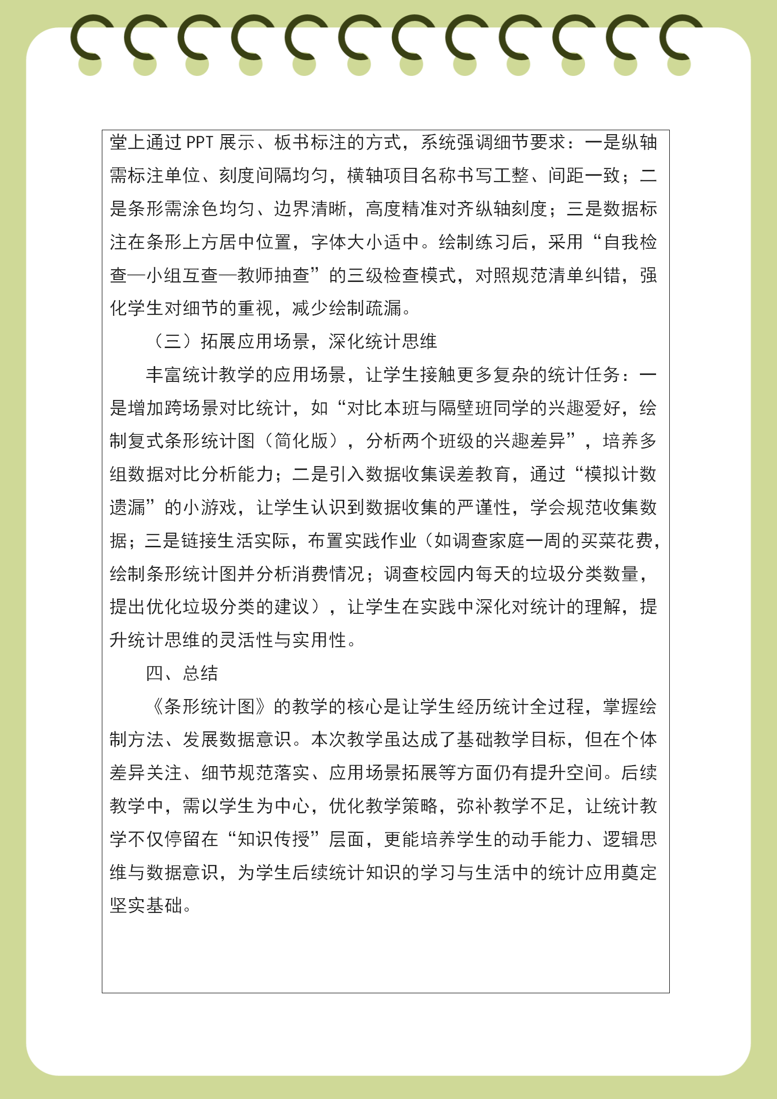 教学反思（孙紫娟）(1)_04.png
