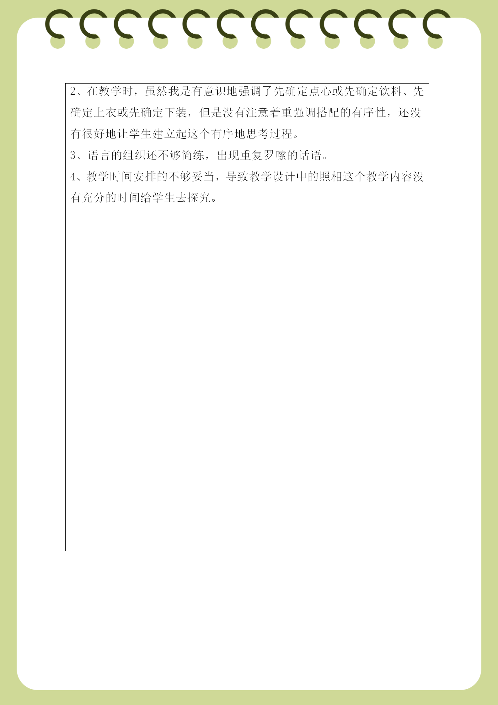 教学反思-鸡西市南山小学孙雯(1)_02.png
